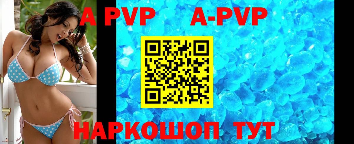 A-PVP крисы CK Долгопрудный