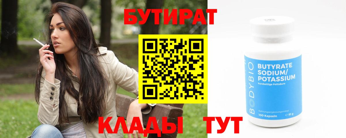 БУТИРАТ BDO  Вход с VPN  Долгопрудный 