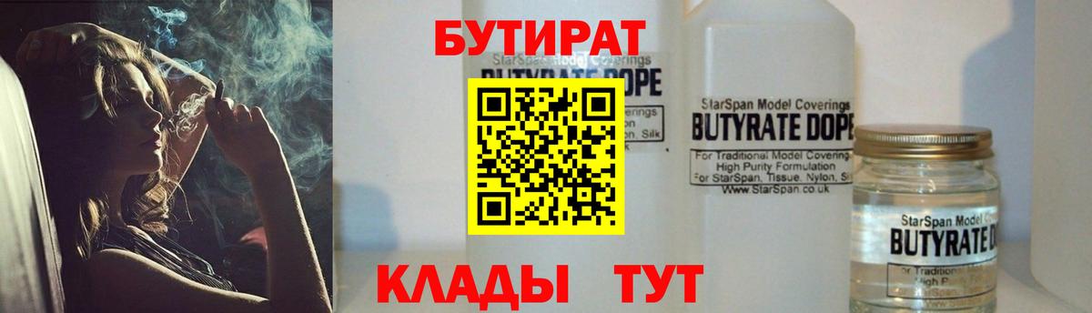 БУТИРАТ бутик Долгопрудный