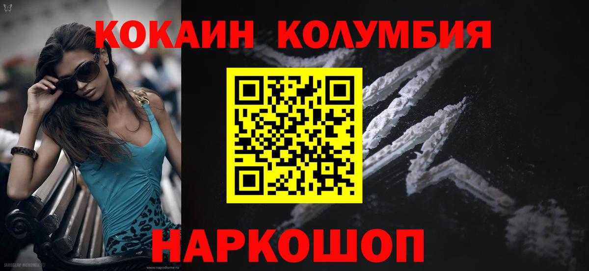 Кокаин Columbia  Вход с VPN  Cocaine  Долгопрудный 
