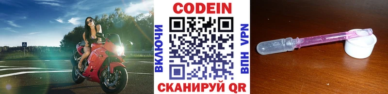 Кодеин Purple Drank  купить   Долгопрудный 