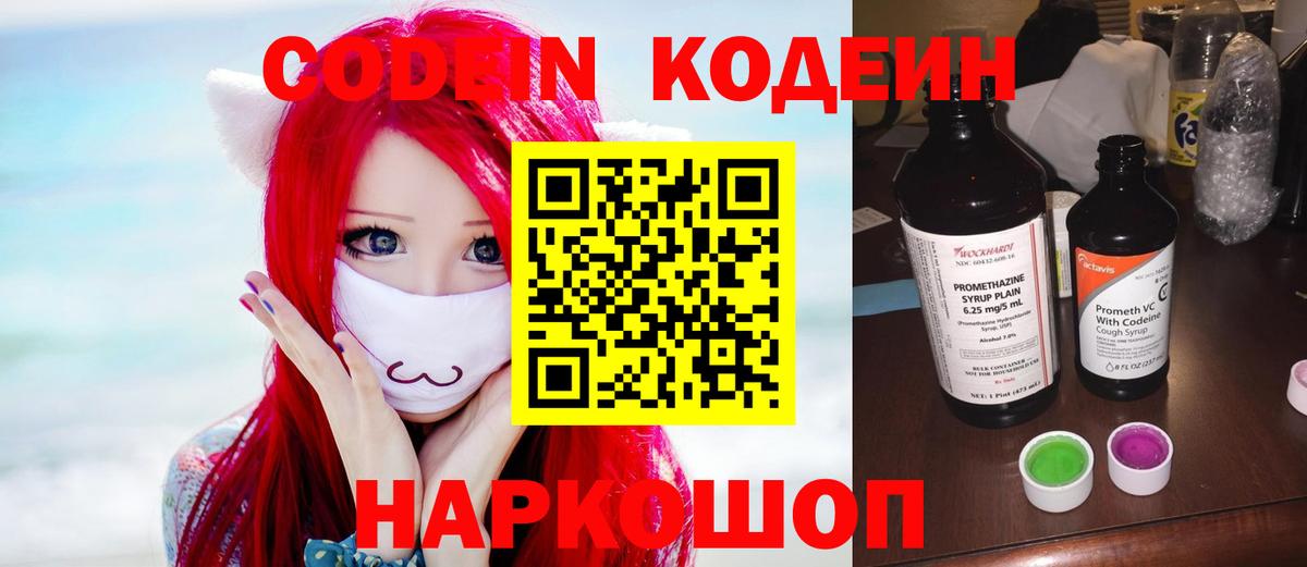 Долгопрудный  Кодеиновый сироп Lean напиток Lean (лин)  Codein напиток Lean (лин)  Вход с VPN 