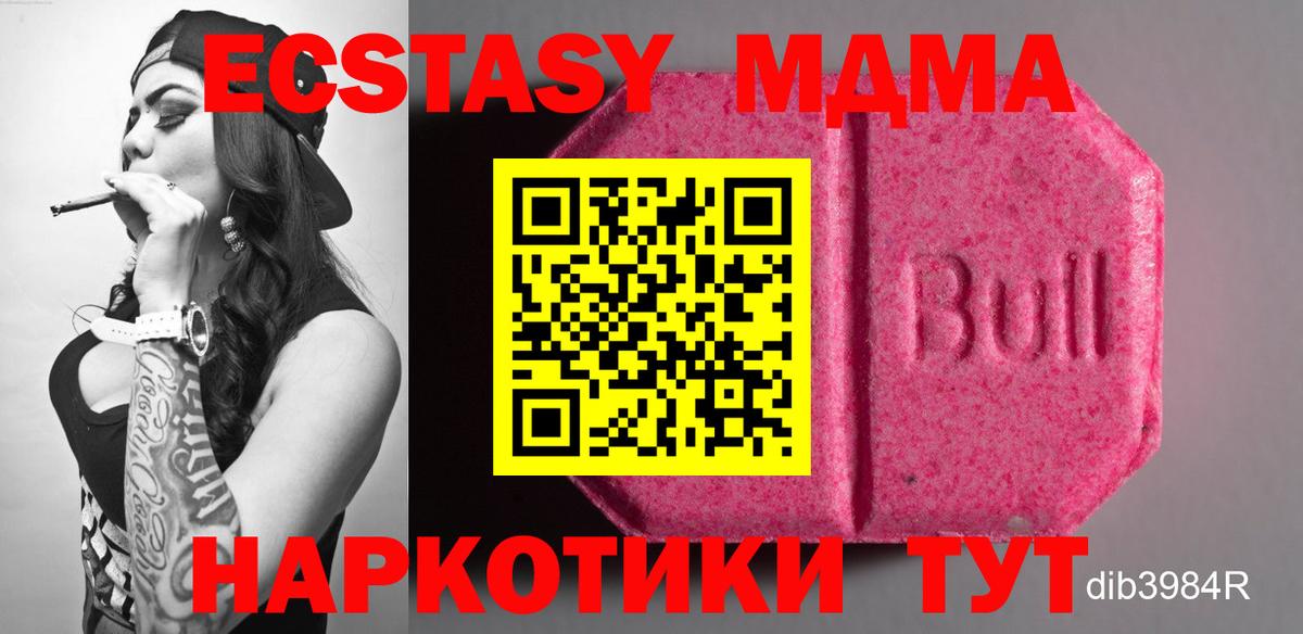 ЭКСТАЗИ 280 MDMA Долгопрудный
