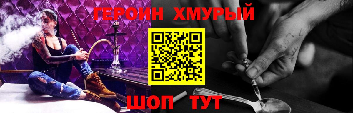 ГЕРОИН герыч Долгопрудный