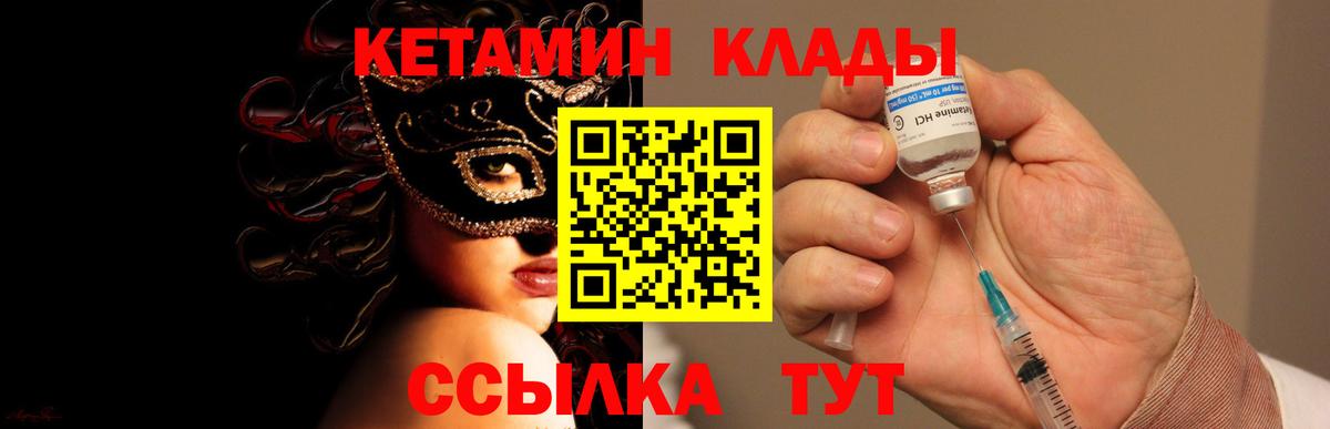 Кетамин VHQ Долгопрудный