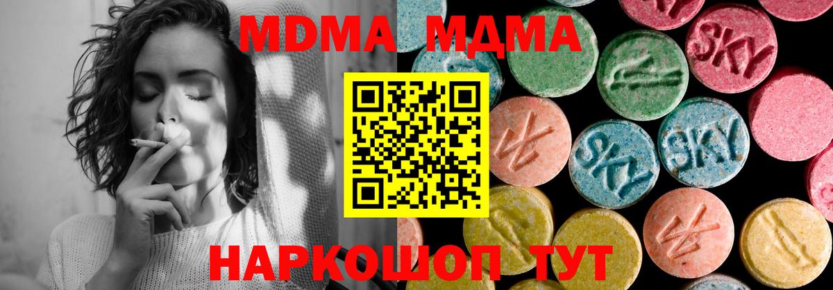 Долгопрудный  MDMA  МДМА кристаллы  Вход с VPN  MDMA crystal 