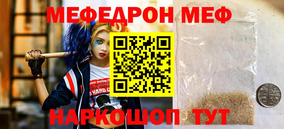 Меф мяу мяу кристаллы Долгопрудный