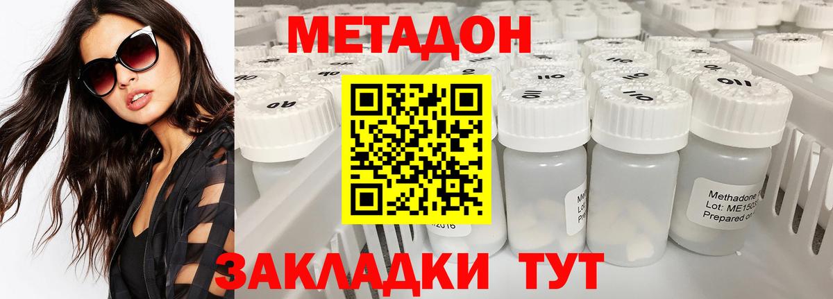Метадон VHQ  Метадон кристалл  Долгопрудный  Вход с VPN 