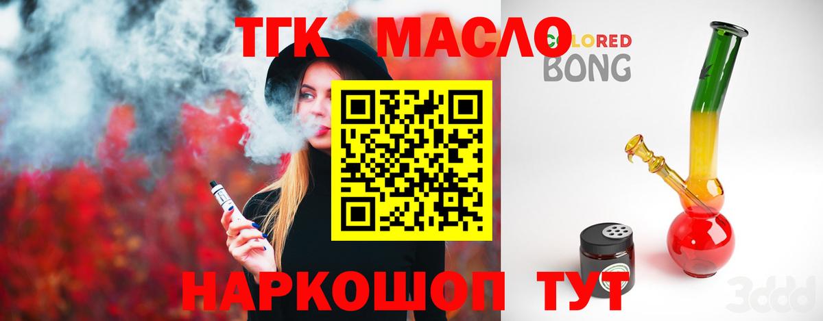 Дистиллят ТГК вейп Долгопрудный